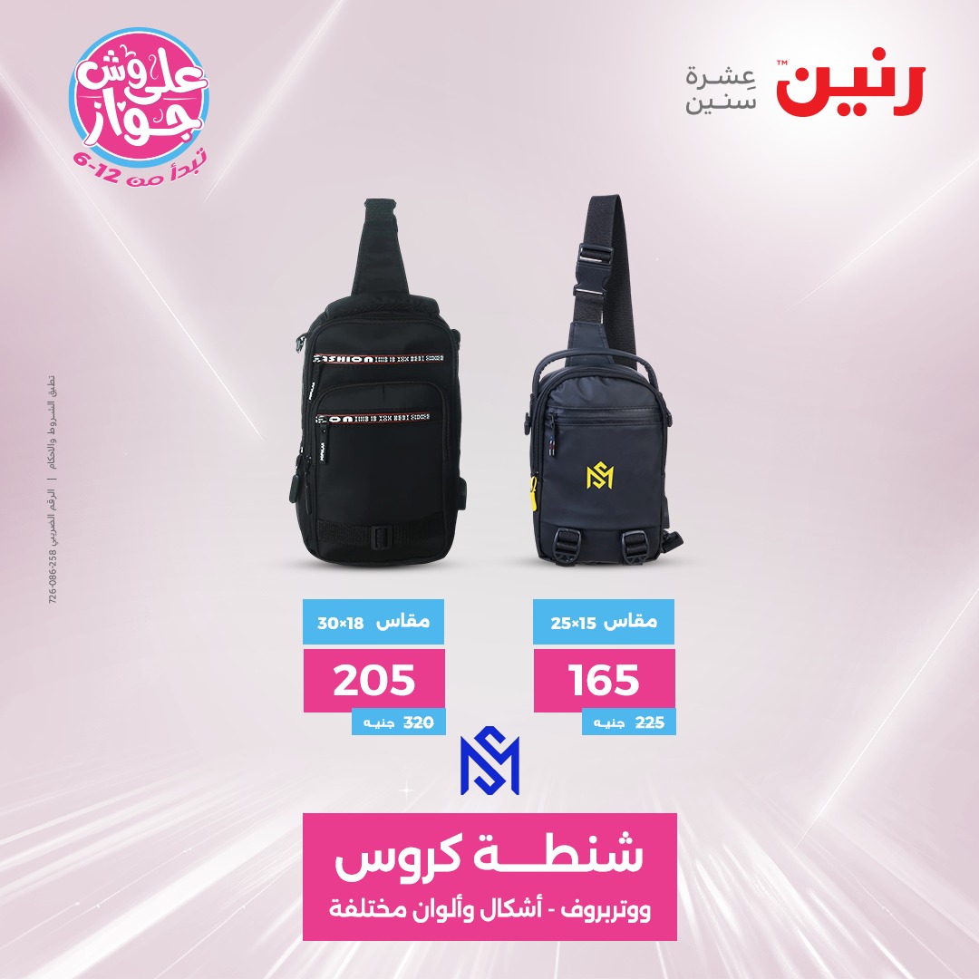 raneen offers from 16jun to 1jun 2025 عروض رنين من 16 يونيو حتى 1 يونيو 2025 صفحة رقم 108